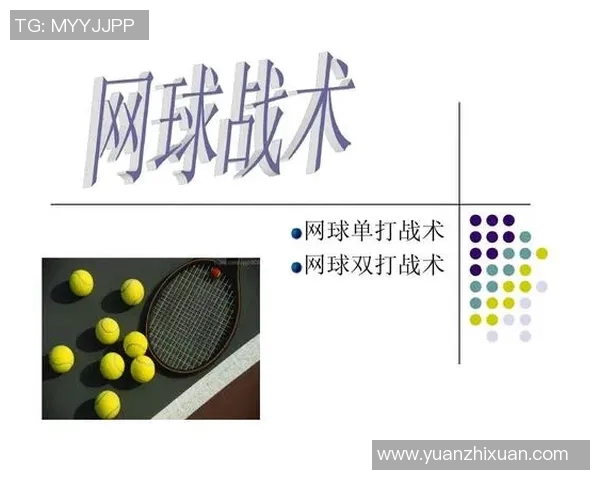 南京网球队控制打法的深度分析与战术解读 南京网球队控制打法的深度分析与战术解读