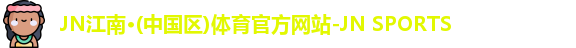 江南体育